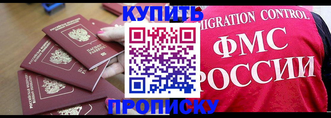 прописка регистрация в Камчатском крае