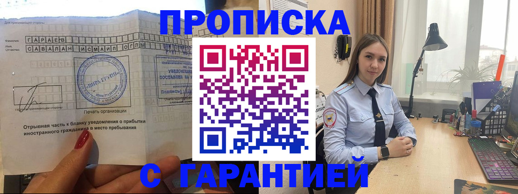 прописка для работы в Камчатском крае